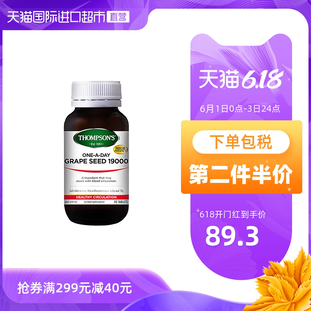 官方直采，Thompson's 汤普森 葡萄籽胶囊19000mg*90粒*2件