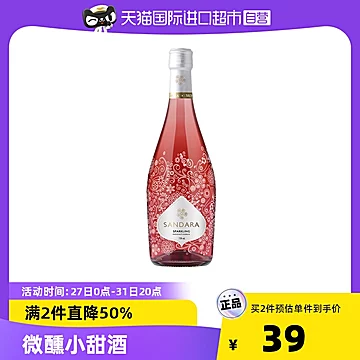 【七夕专享】桑德拉甜红起泡酒750ml*2[10元优惠券]-寻折猪