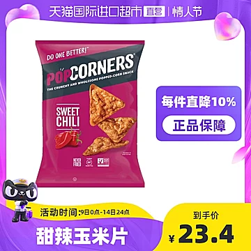 【直营】Popcorners甜辣椒味玉米片142g[5元优惠券]-寻折猪