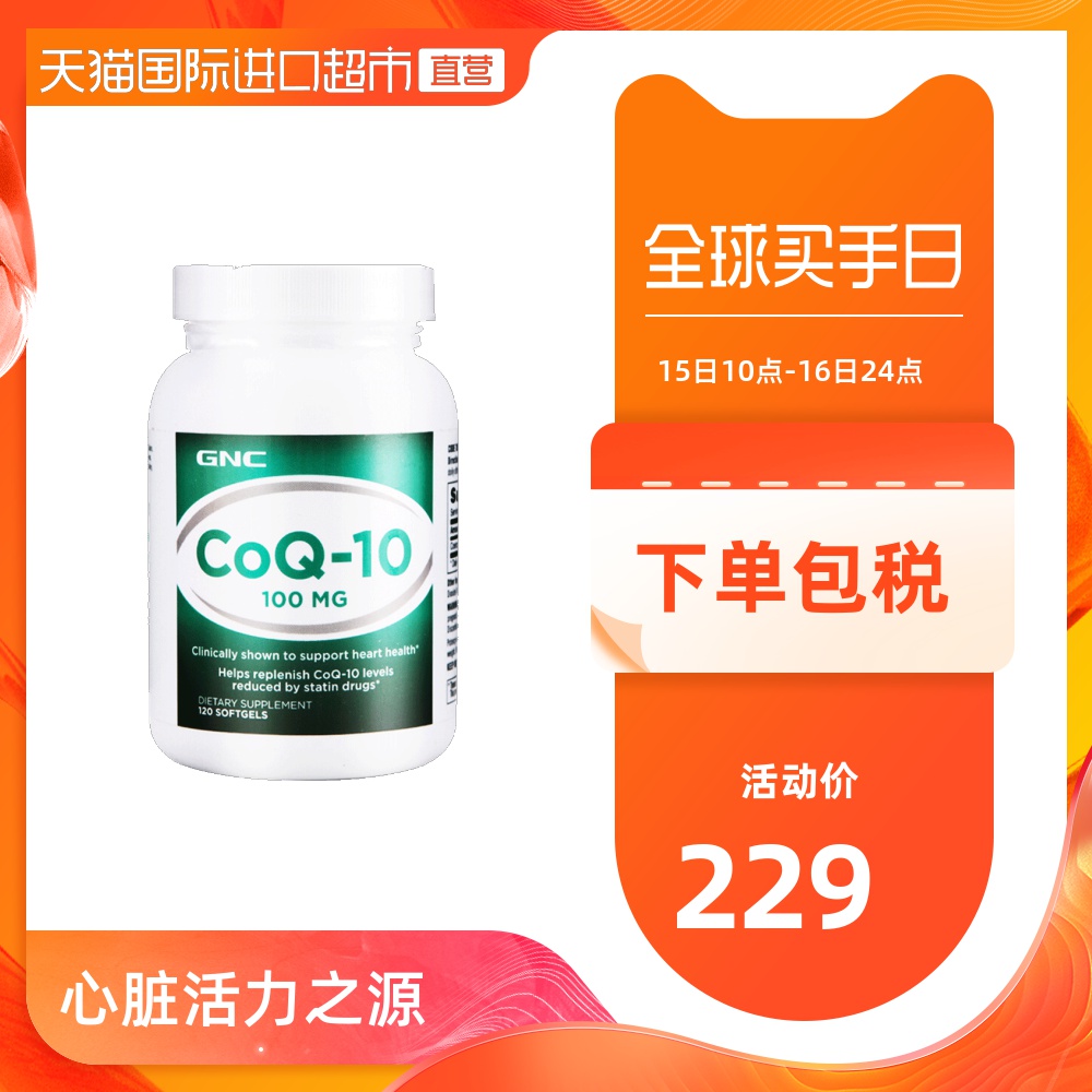 gnc健安喜进口辅酶q10胶囊成人心脏活力保健品120粒原装海外
