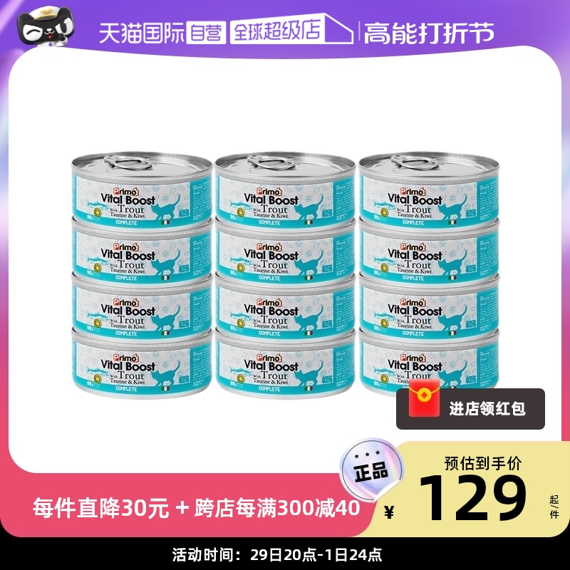 (self-employed) Primo Italy imports high meat cat canned staple food nutrition fatter zero food wet grain 85g * 12 -Taobao