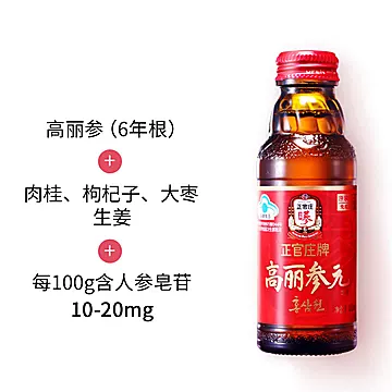 【韩国进口】正官庄高丽参元饮品100ml*10瓶[24元优惠券]-寻折猪