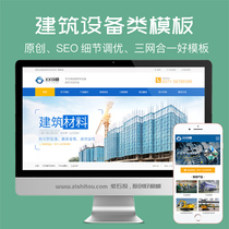 Zhengzhou template website supports customization and modification making the website low price convenient for SEO ranking and sending CMS authorization