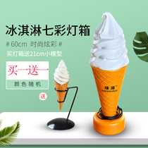 Ice cream model lamp can change color publicity ornaments ice cream model lamp decoration small model light box 60cm high