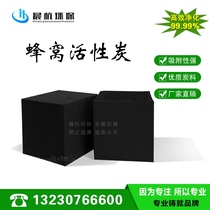 Special honeycomb activated carbon square waterproof brick adsorption formaldehyde treatment exhaust gas industrial deodorization 800 iodine value