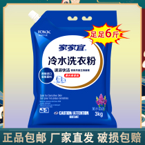 Home friendly cold water instant lavender fragrance washing powder with moisture-proof mouth 6kg family clean stain