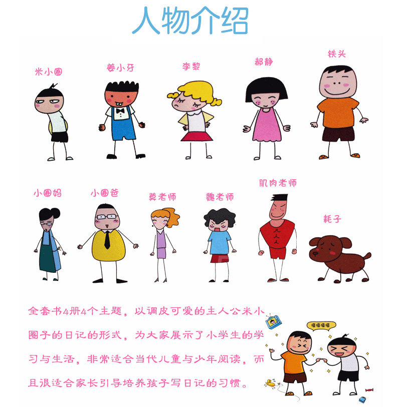 米小圈上学记一年级 一辑全套小学生课外阅读书籍 儿童文学故事书