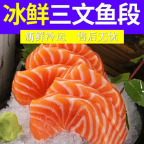 Norwegian ice fresh import salmon 500g midsection with fish lovein Japanese cuisine tingle with fresh raw fish fillet ready-to-eat