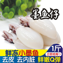 Frozen cuttlefish 1 kg Fresh frozen cuttlefish seafood aquatic products Sichuan Chongqing hot pot ingredients 500