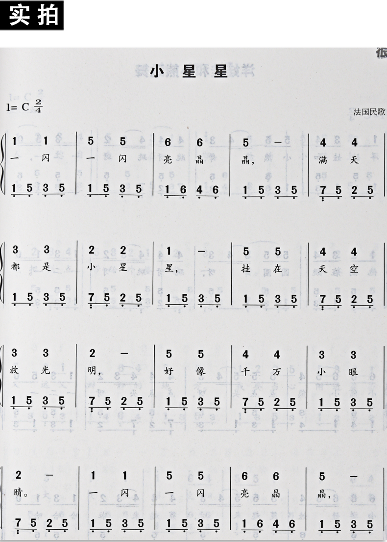 初学钢琴曲简单的谱子图片