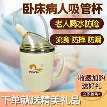 Bedridden patient care cup paralysed elderly drivage drinking water straw cup anti-leakage covered anti-choking drinking water Maternity straws