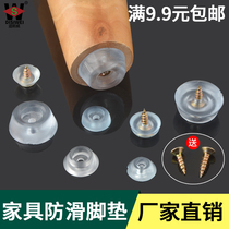 Transparent rubber silicone sofa chair furniture tablemat soft nail soft nail soft pad floor nail noise reduction mat
