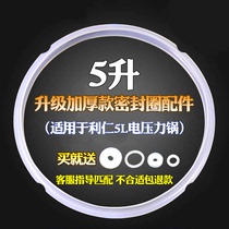 Electric pressure cooker sealing ring 5L pot ring silicone ring suitable for Liren five-liter electric high voltage cooker 22cm leather ring accessories