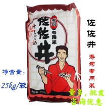 Sasajing sushi rice 25kg bag Japanese sushi special rice seaweed rice roll Japanese cuisine northeast rice