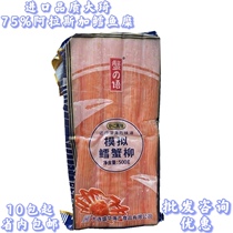Sheng Huazaki Import Quality Cod Crab Willow one thousand Silk Simulated Crab Meat Stick Hot Pot Ready-to-eat Hands Ripping Fish Crab Willow is 500g