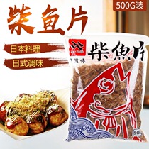 Haizi Travel New Pacific Chai Yu Pieces Commercial 500g Bonito Flower Japanese Cuisine Muyu Flower 4 Pouches