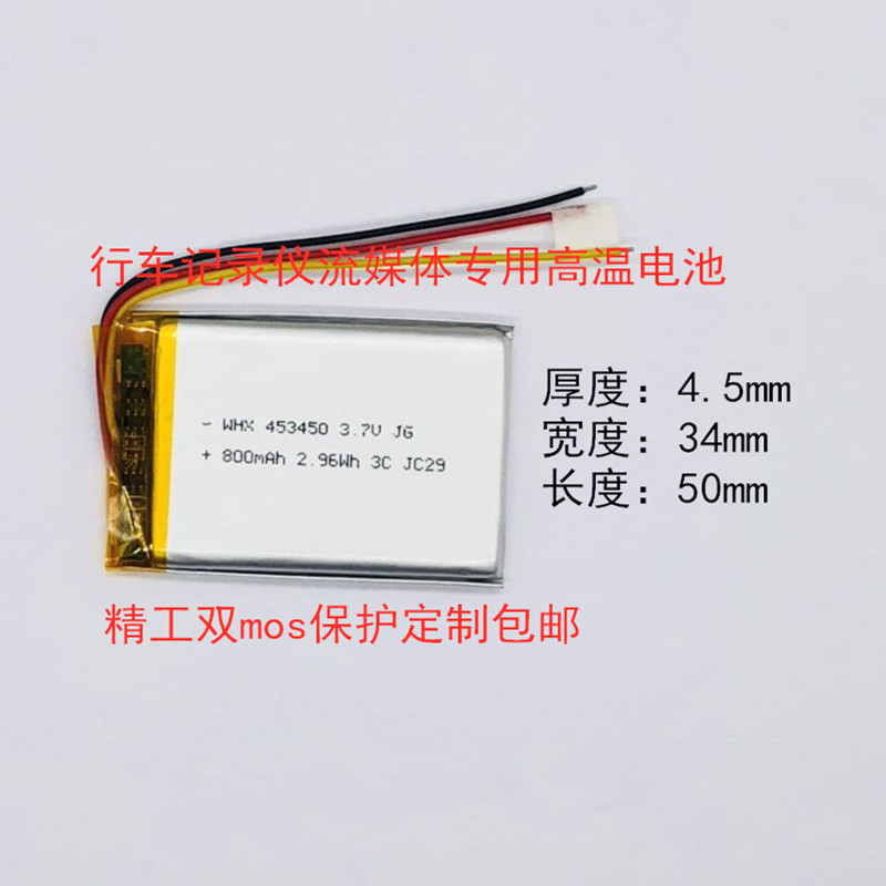 Ren I parade car recorder battery 303450 453450 streaming media rearview mirror 473350 three-line universal