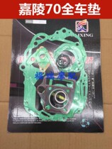 Jialing 70 full car pad Jincheng 70 engine full car paper pad overhaul pad gasket JH70 cylinder pad Cub C70