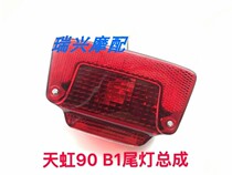 Suitable for TH90 Tianjin TH90 Rainbow 90 rear taillight brake light assembly Motorcycle accessories taillight B1