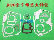 Jialing 70 motorcycle engine full car paper pad Jialing 70 overhaul package cylinder head gasket Jialing 70 full car pad