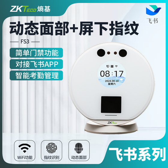 zkteco 엔트로피베이스 FS3 FEISHU 지능형 클라우드 출석 기계 지문 얼굴 클럭 기계 직원 작업 얼굴 스캐닝 사인온 장치 ZQ3 클라우드 출석기 zkteco 엔트로피베이스 FS3 FEISHU 지능형 클라우드 출석 기계 지문 얼굴 클럭 기계 직원 작업 얼굴 스캐닝 사인온 장치 ZQ3 클라우드 출석기