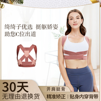Japan Zhang Yuqi same style men and women adult straight back summer breathable thin invisible back humpback corrector belt