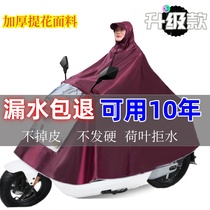 Raincoat electric car battery car enlarged and thickened jacquard single and double men and women motorcycle riding rainstorm poncho