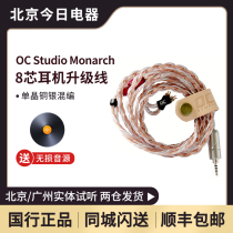 (Provide audition)OC STUDIO MONARCH single crystal copper and silver mixed 8-core headphone upgrade cable
