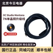 Beijing physical store OC studio Montana 7N single crystal copper upgrade cable can be auditioned SF