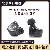 Unique Melody Mason v3 In-ear Hifi Fever Headphones Public-private Model Custom Earplugs UM