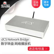 (Beijing brick-and-mortar store) UK dCS Network Bridge Digital Broadcast New China Bank