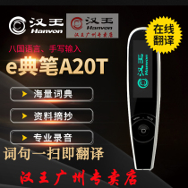 Hanwang e-dictionary A20T scanning electronic dictionary Student Chinese English and Japanese word learning touch screen scanning translation pen