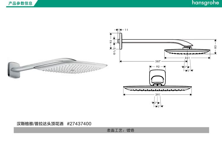 汉斯格雅花洒27437 27437000飞雨头顶花洒400毫米27437400