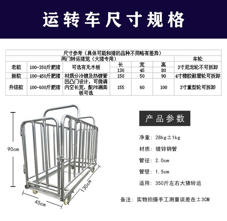 140*40*70猪仔专用,外径130*45两门带板 200斤,140尺寸上车款400斤