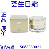 Hui Sheng day cream life password price 390 yuan moisturizing noodles Hainan