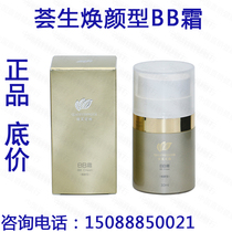 Hainan Hui Sheng BB cream with Leifu Ke film magic white cream BB Huanyan type life password price tag 238 yuan