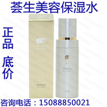 Hui Sheng company beauty moisturizer essence Lulefu Ke life password price 298 yuan