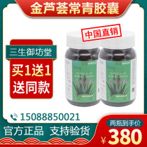 Hainan Hui Sheng Changqing capsule golden aloe health food standard 380 yuan 2011 buy 1 get 1 get 1