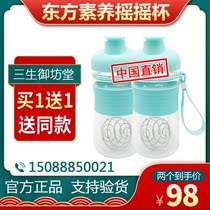 Ningbo Sansheng Yufangtang Oriental Literacy Shake Cup Brewing Drink Cup New Buy 1 Get 1