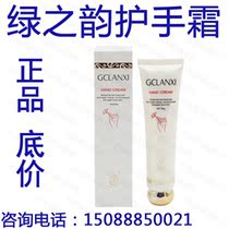 Green Rhyme Green Rhyme Lan Xi Hand Cream 80g Effective until 0422 Qingshuang Nourish Moisturizing Promotion Promotion