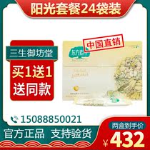 Sansheng Imperial Fangtang Oriental Literacy Sunshine Package 24 bags Price 432 yuan 20 12 months Production Buy 1 Get 1