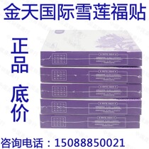 Jin Tian International Snow Lotus Fortune 6 pieces * 5 boxes of Tianshan ecological maintenance paste Snow Lotus to pad upgraded version of Fu Post