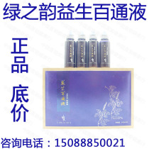 Green Rhyme Yisheng Baitong Liquid 400ml Price Price 1480 Yuan 2020202007 High Quality Raw Materials Promotion