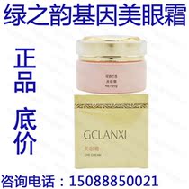 Green Rhyme Green Rhyme Gene Activating Skin Beauty Eye Cream 20g Effective until May 22