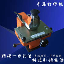 Metal Hand Pressure Marking Machine Nameplate Nameplate Nameplate Typewriter Manual Marking Machine Press-Machine Press-Machine typewriter