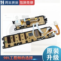 Haier washing machine computer board XQB70-S918 LM small prodigy XQB60-Z9188 FM motherboard 07288 A