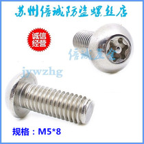 Stainless steel 304 round head disc head plum star-shaped hexagonal belt column with core anti-theft and tear-proof screw m5 * 8