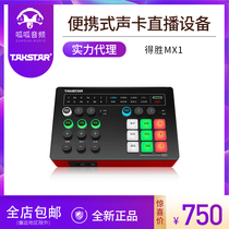 Victory MX1 sound card dedicated live equipment mobile phone computer universal national k song microphone full set of recording singing