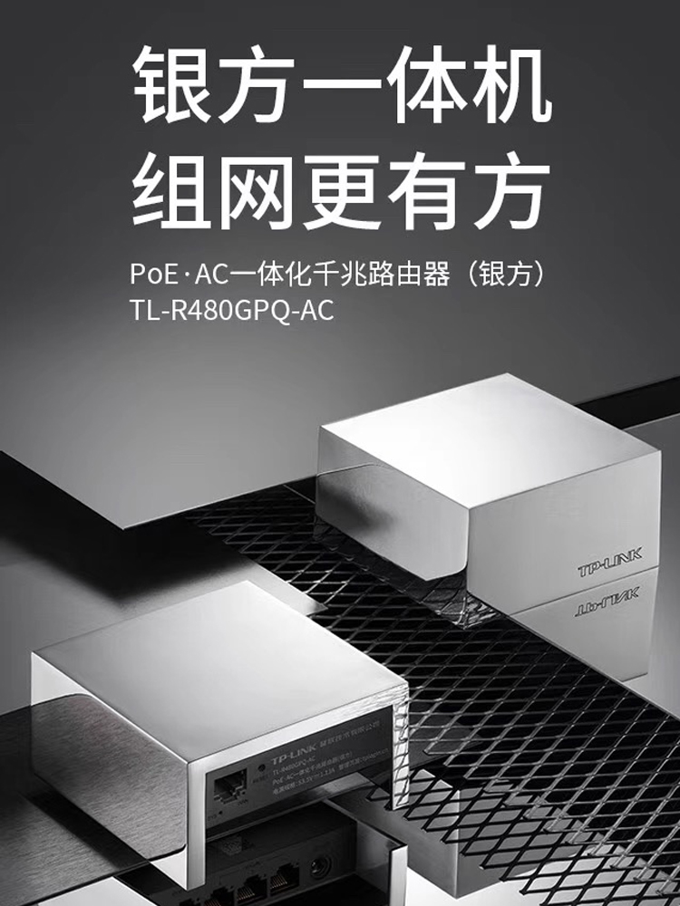 tp-link all-gigabit port integrated router ac management poe power supply household wired gigabit network fiber wifi coverage weak current box routing splitter r480gpq-ac