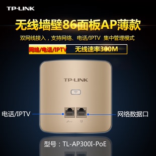 tp-link tl-ap300i-poe 300m wall type wireless ap hotel commercial router poe power supply